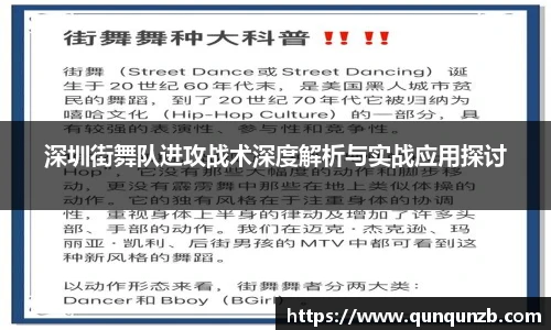 深圳街舞队进攻战术深度解析与实战应用探讨
